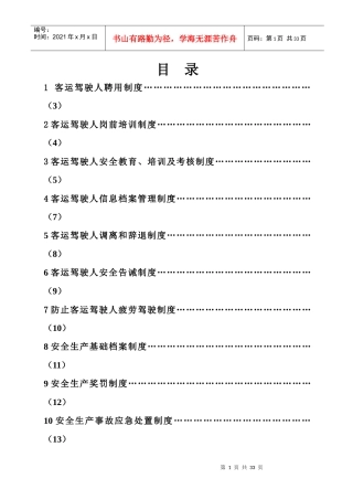 运输公司管理制度及操作规程