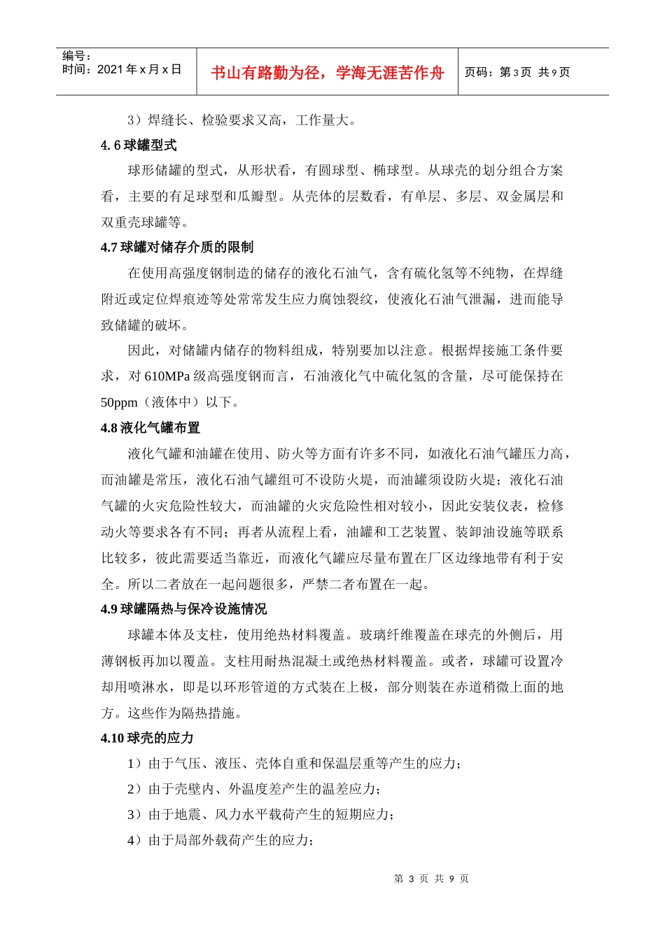 轻烯烃储存理论知识论述_第3页