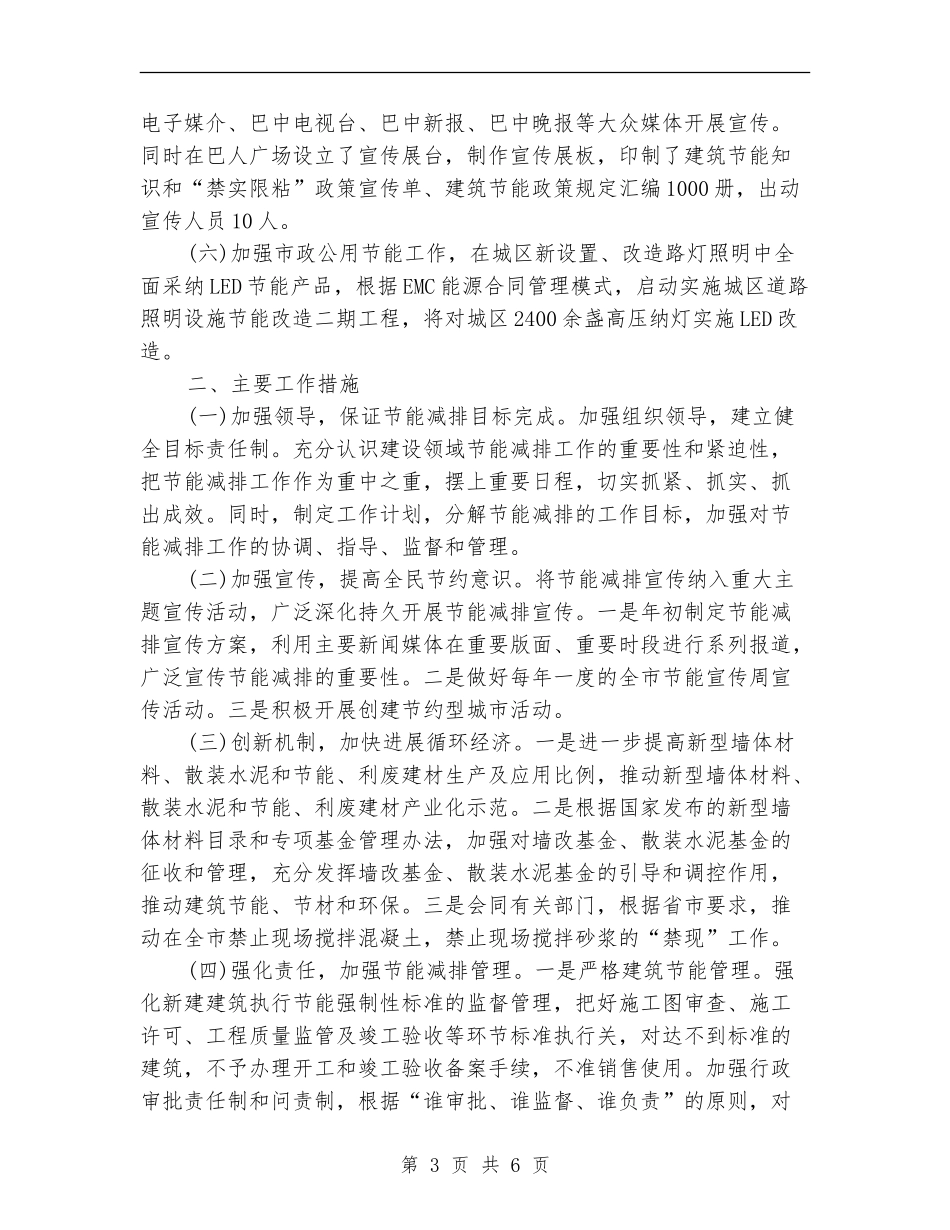 节能减排2024年度工作总结【新版】_第3页
