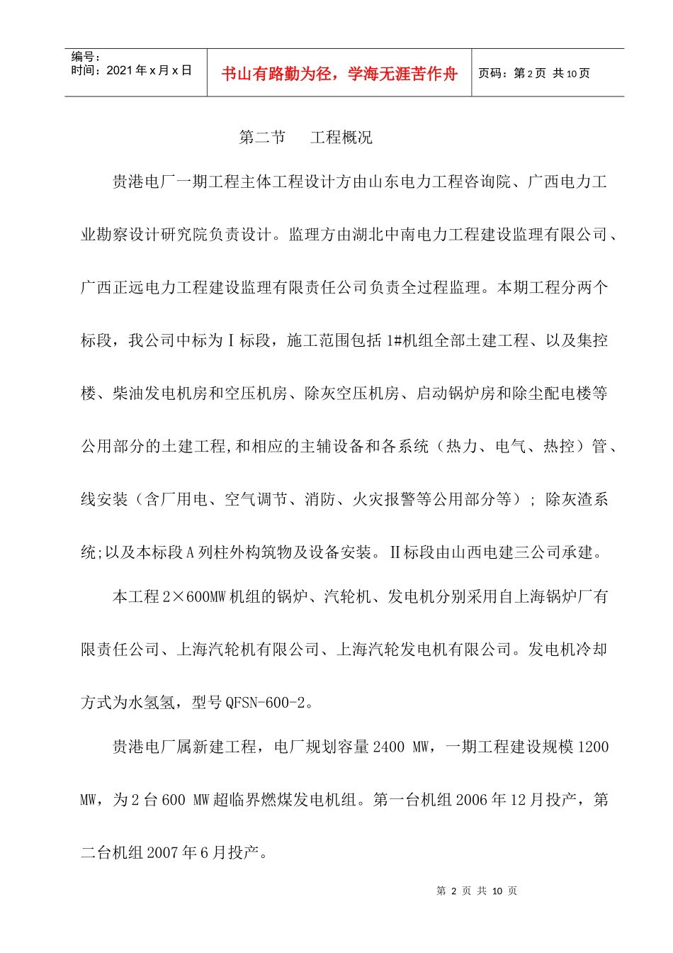 贵港热控仪表专业组织设计概要_第2页