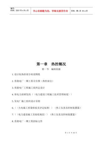 贵港热控仪表专业组织设计概要