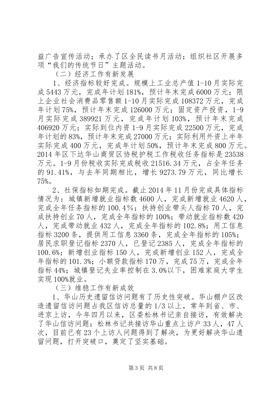 某社区工作总结及明年工作安排_第3页