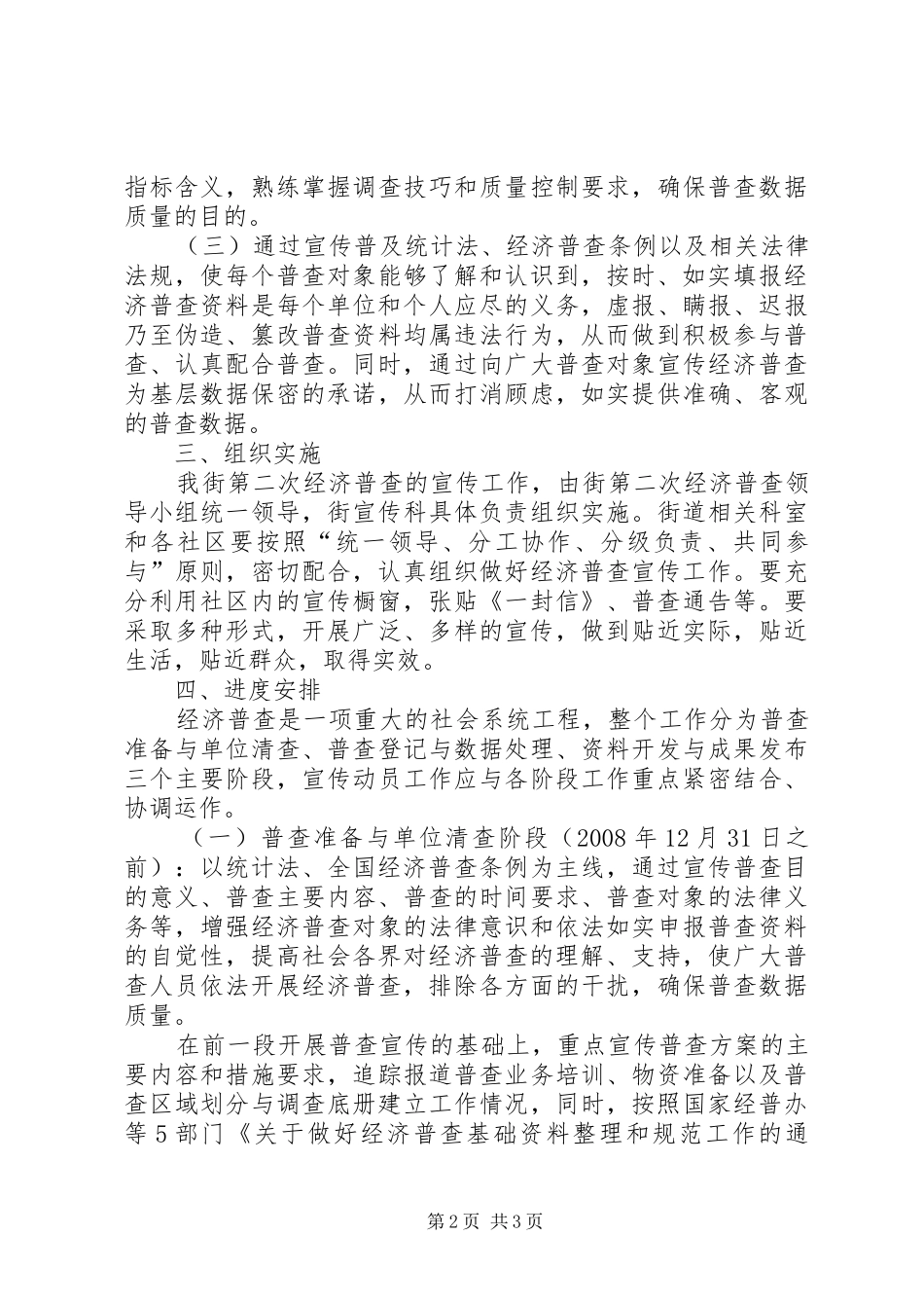 街道第二次经济普查宣传工作安排_第2页