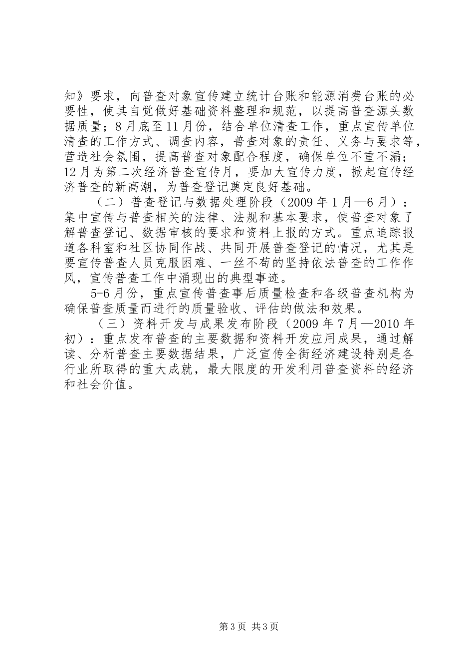 街道第二次经济普查宣传工作安排_第3页