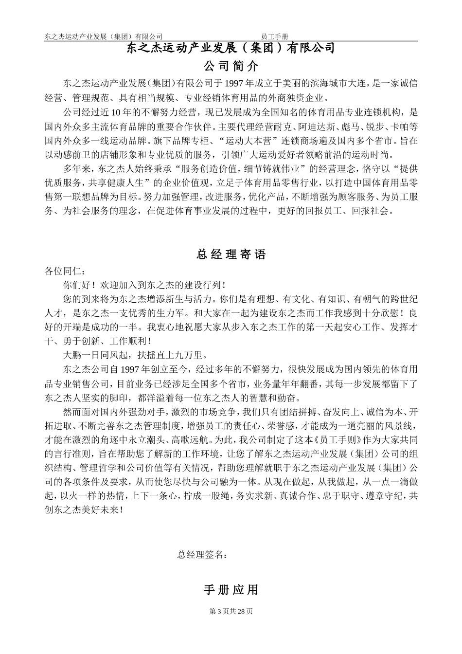 运动产业发展有限公司员工手册_第3页