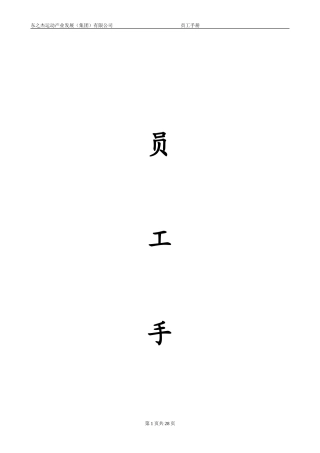 运动产业发展有限公司员工手册