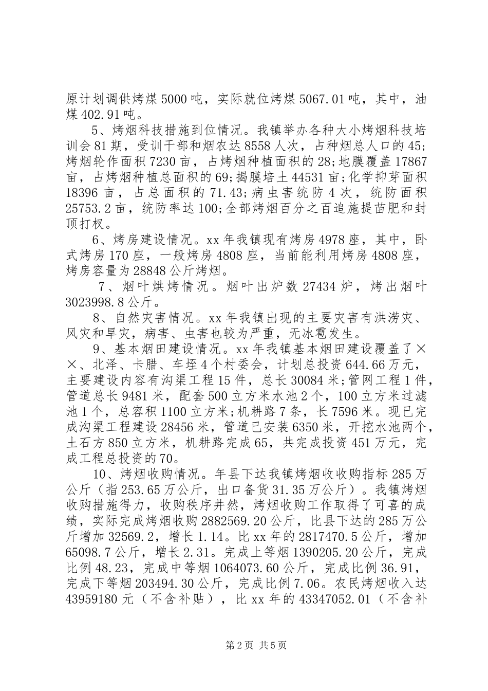 烤烟工作总结及生产规划总结_第2页