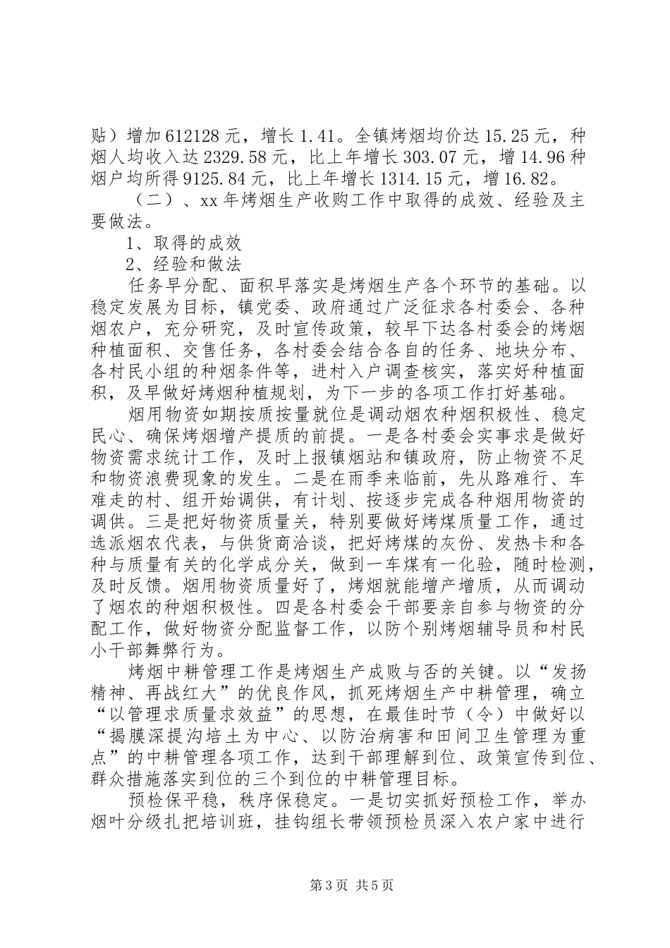 烤烟工作总结及生产规划总结_第3页