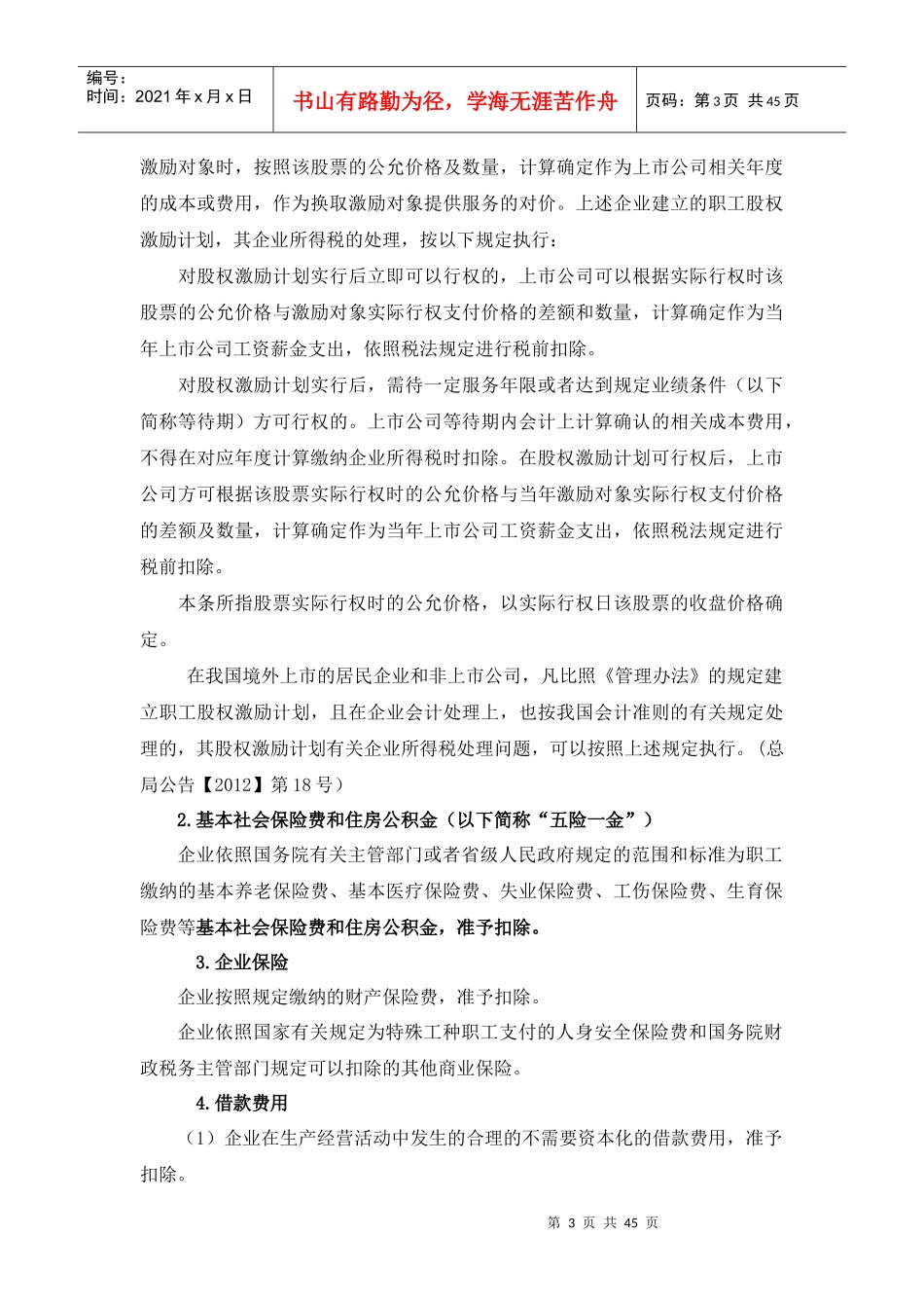 费用扣除项目管理_第3页