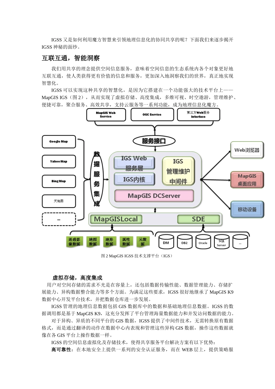 地理信息化魔方-MapGIS IGSS开创地理信息共享服务新局面_第2页