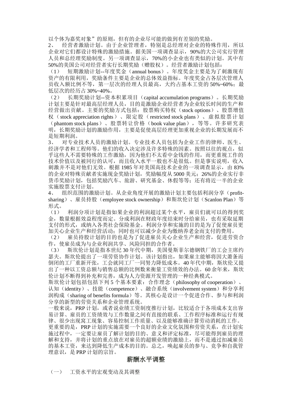 薪酬水平调整与结构调整_第2页