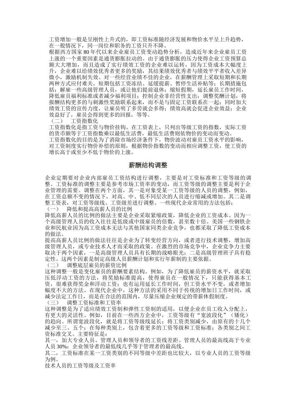 薪酬水平调整与结构调整_第3页