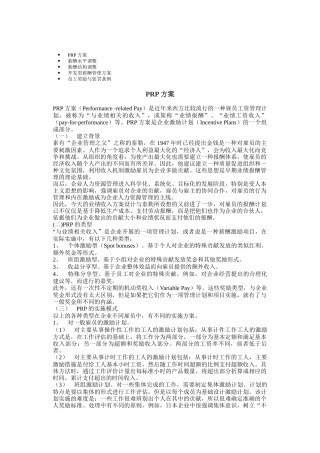 薪酬水平调整与结构调整