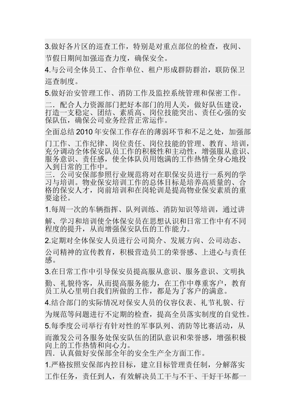 某某物业保安部工作计划_第2页