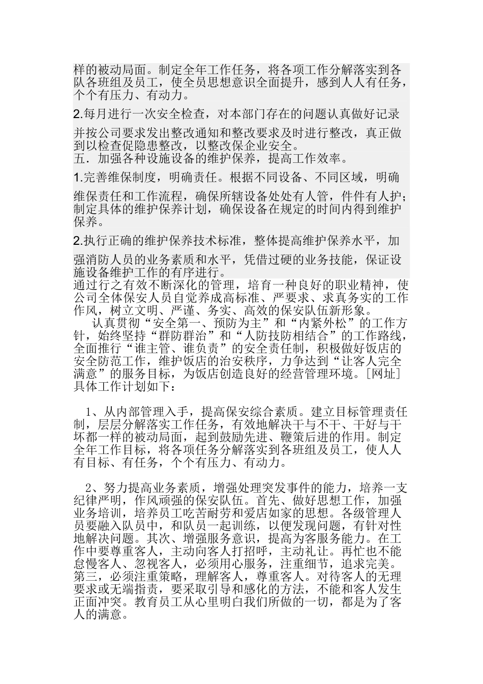 某某物业保安部工作计划_第3页