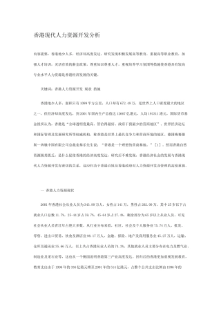 香港现代人力资源开发分析