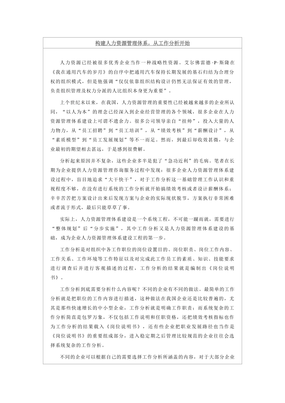 新华信林彬——构建人力资源管理体系，从工作分析开始_第1页