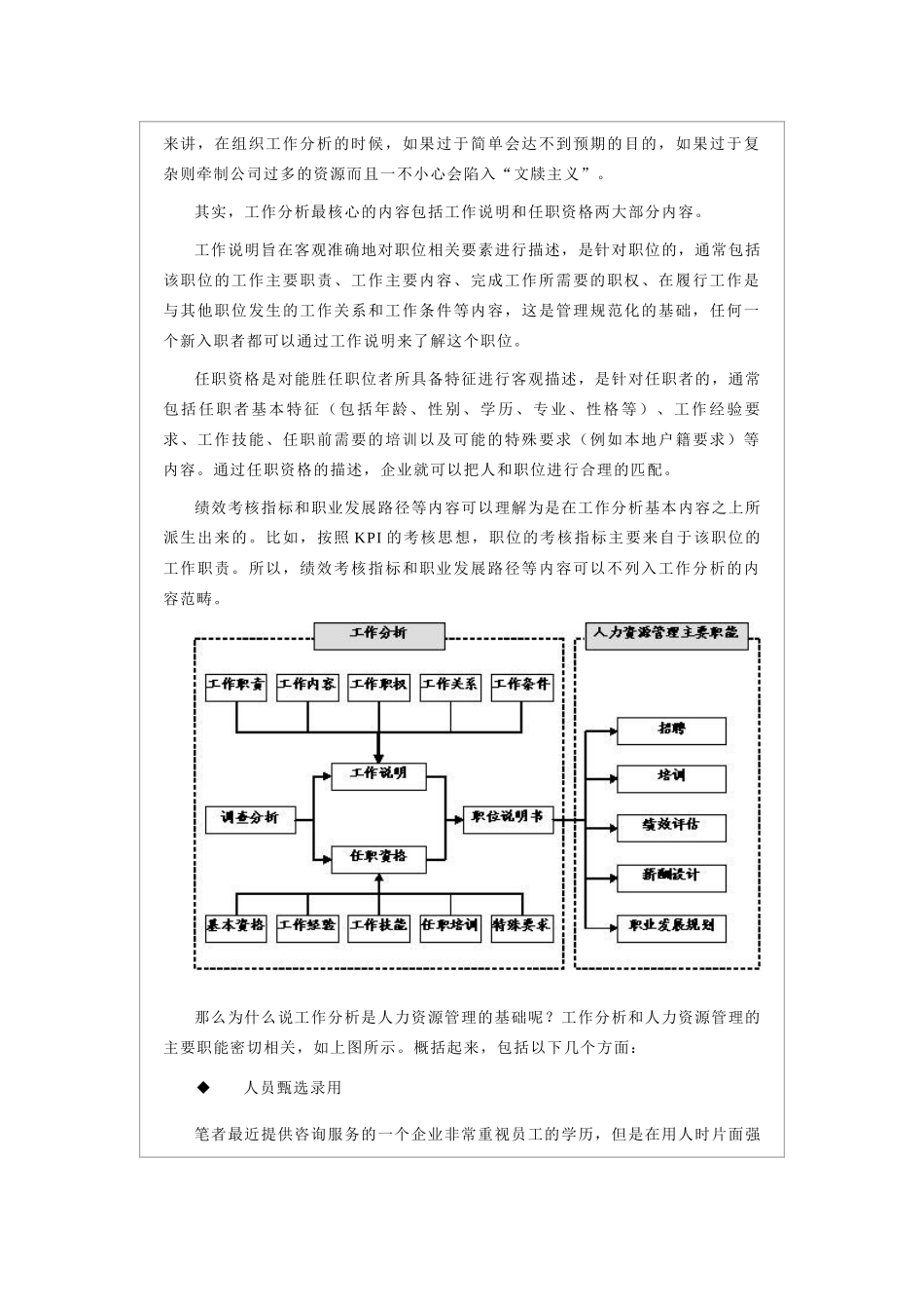 新华信林彬——构建人力资源管理体系，从工作分析开始_第2页