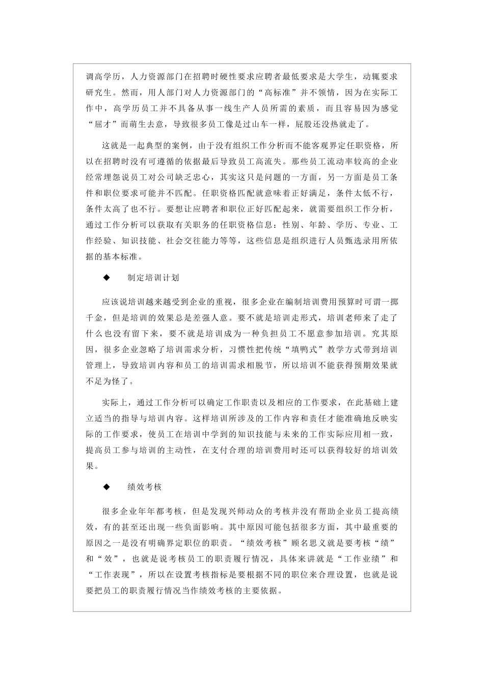 新华信林彬——构建人力资源管理体系，从工作分析开始_第3页