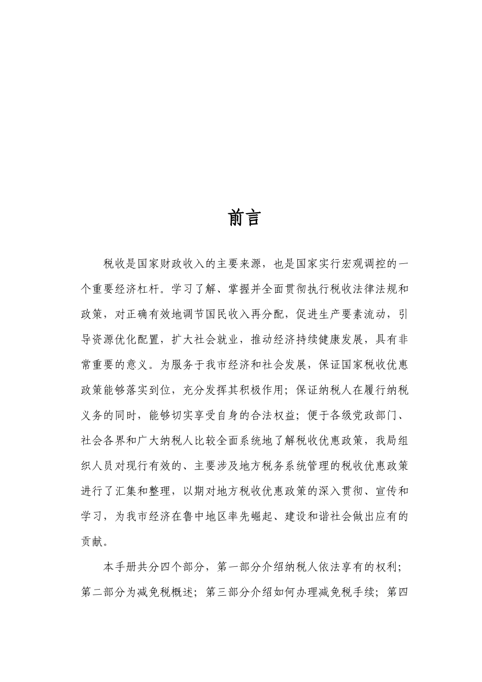 促进服务业发展的税收优惠政策_第2页