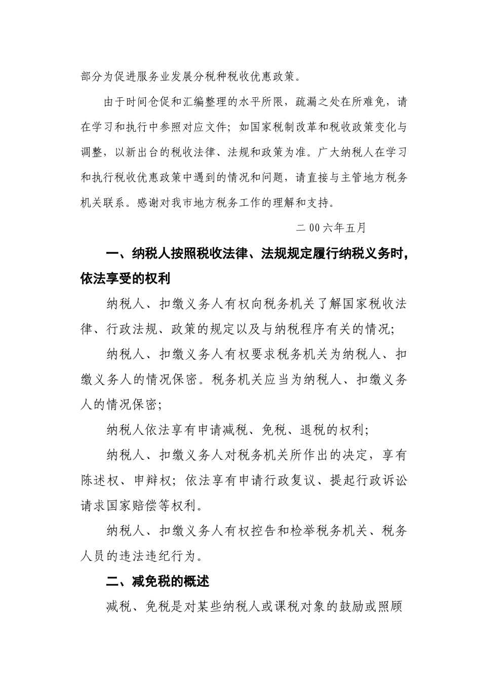 促进服务业发展的税收优惠政策_第3页