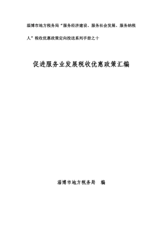 促进服务业发展的税收优惠政策