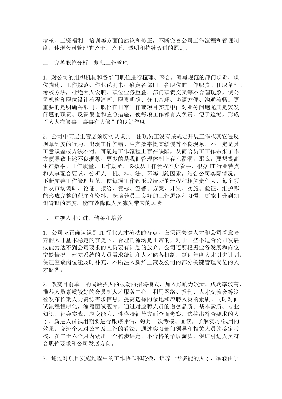 某某软件有限公司人力资源规划_第2页