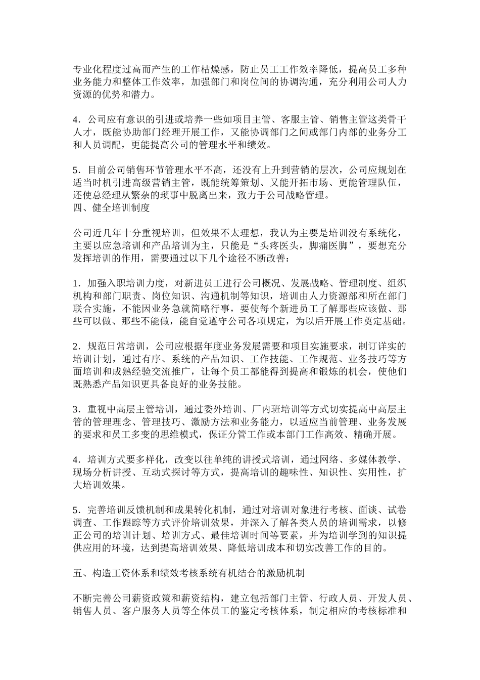 某某软件有限公司人力资源规划_第3页