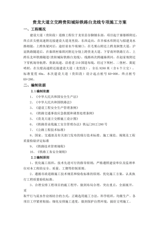 铁路白龙线专项施工方案培训资料