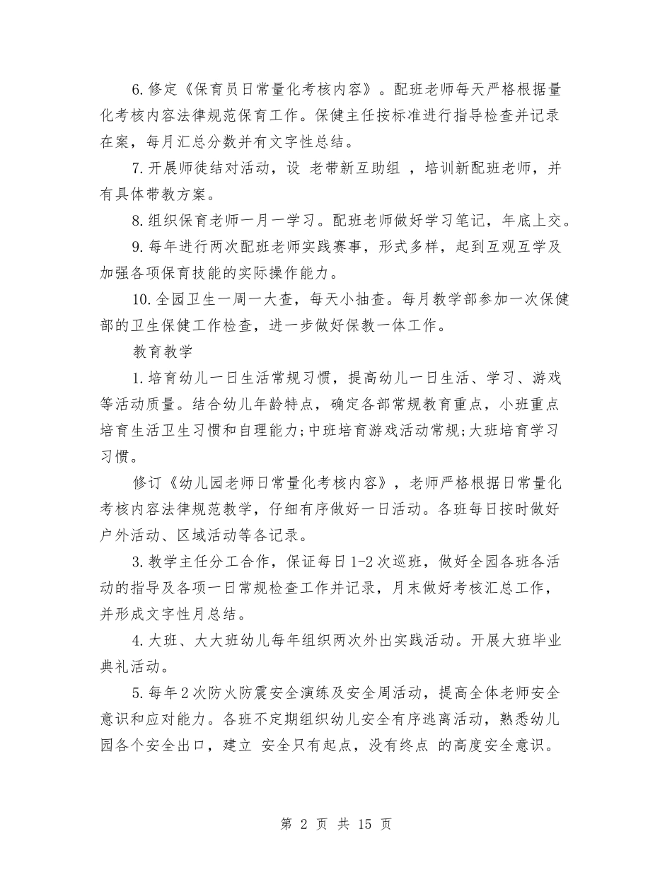 2024年幼儿园春季保教工作计划范文与2024年幼儿园月工作计划汇编_第2页