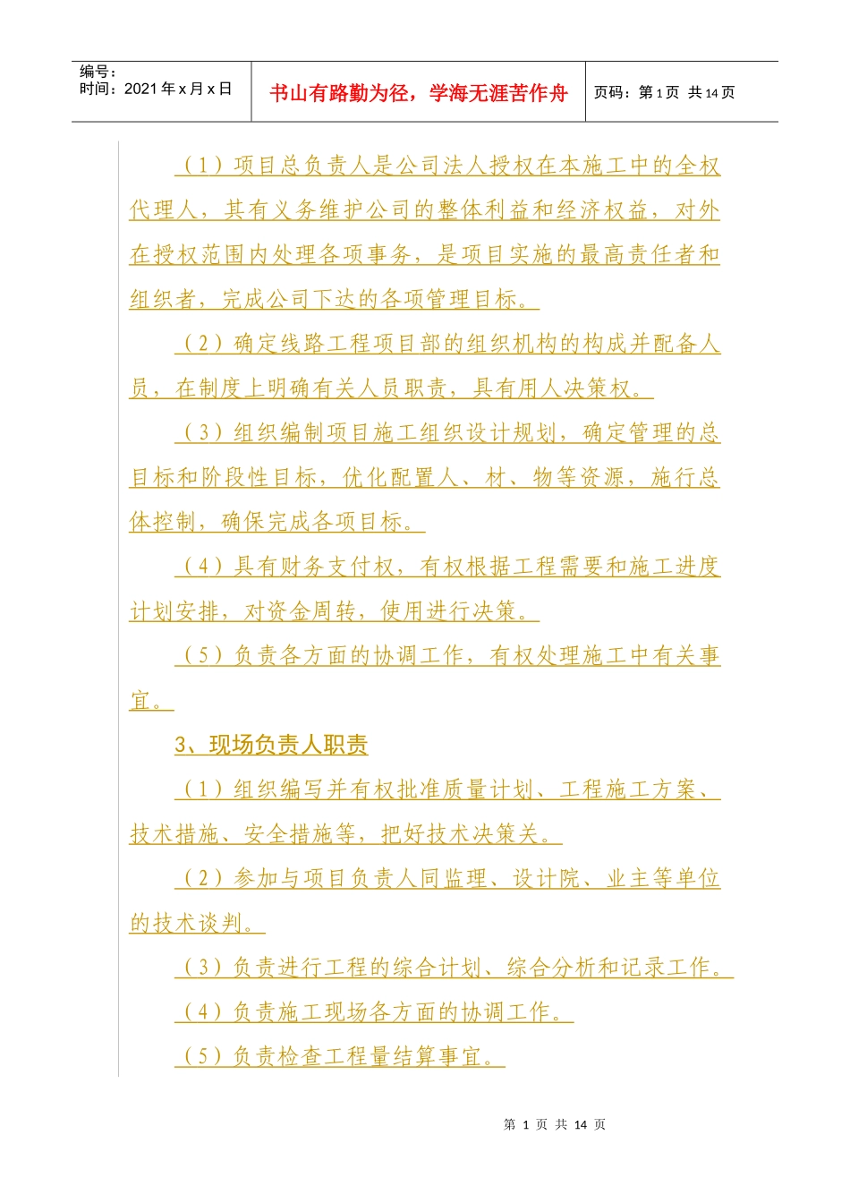 辰溪县苏木溪乡田山村配网完善工程_第3页