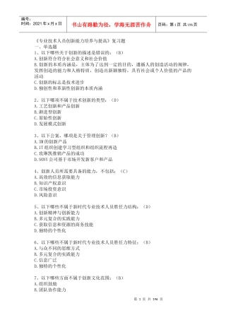 连云港市远程教育培训创新能力培养与提高习题