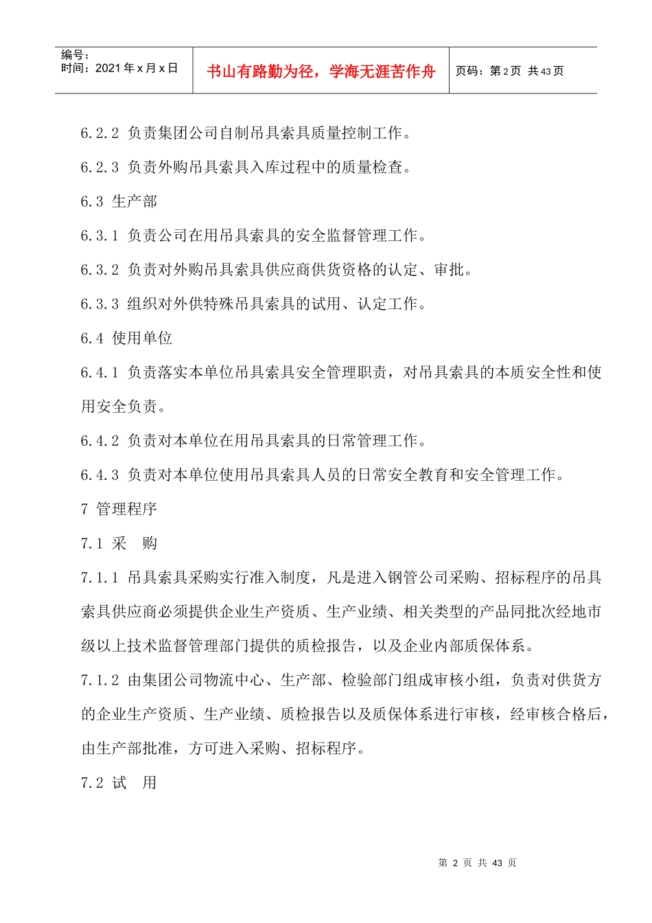 起重机安全管理吊具索具检验报废标准制度_第2页