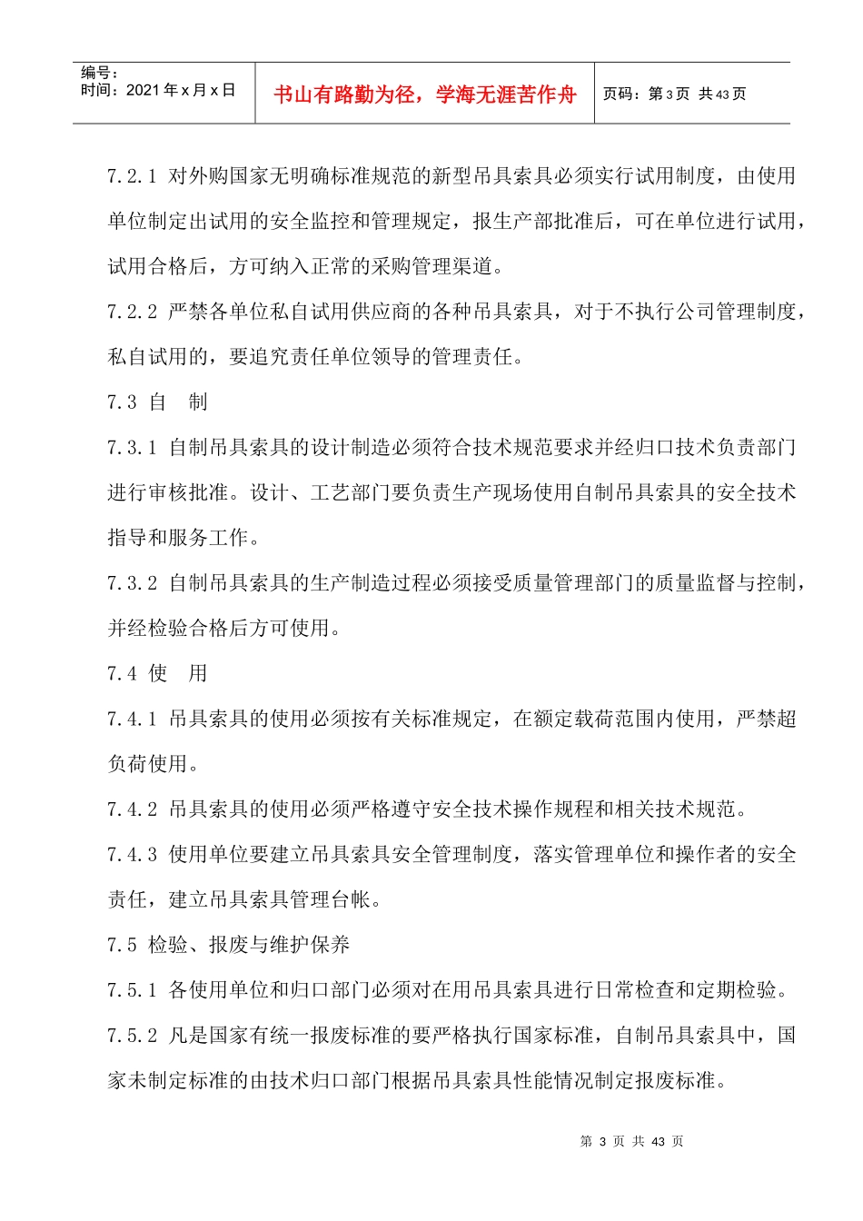 起重机安全管理吊具索具检验报废标准制度_第3页