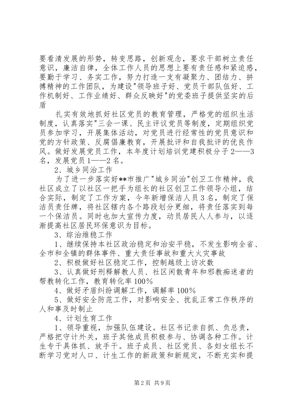 工作计划和安排_第2页