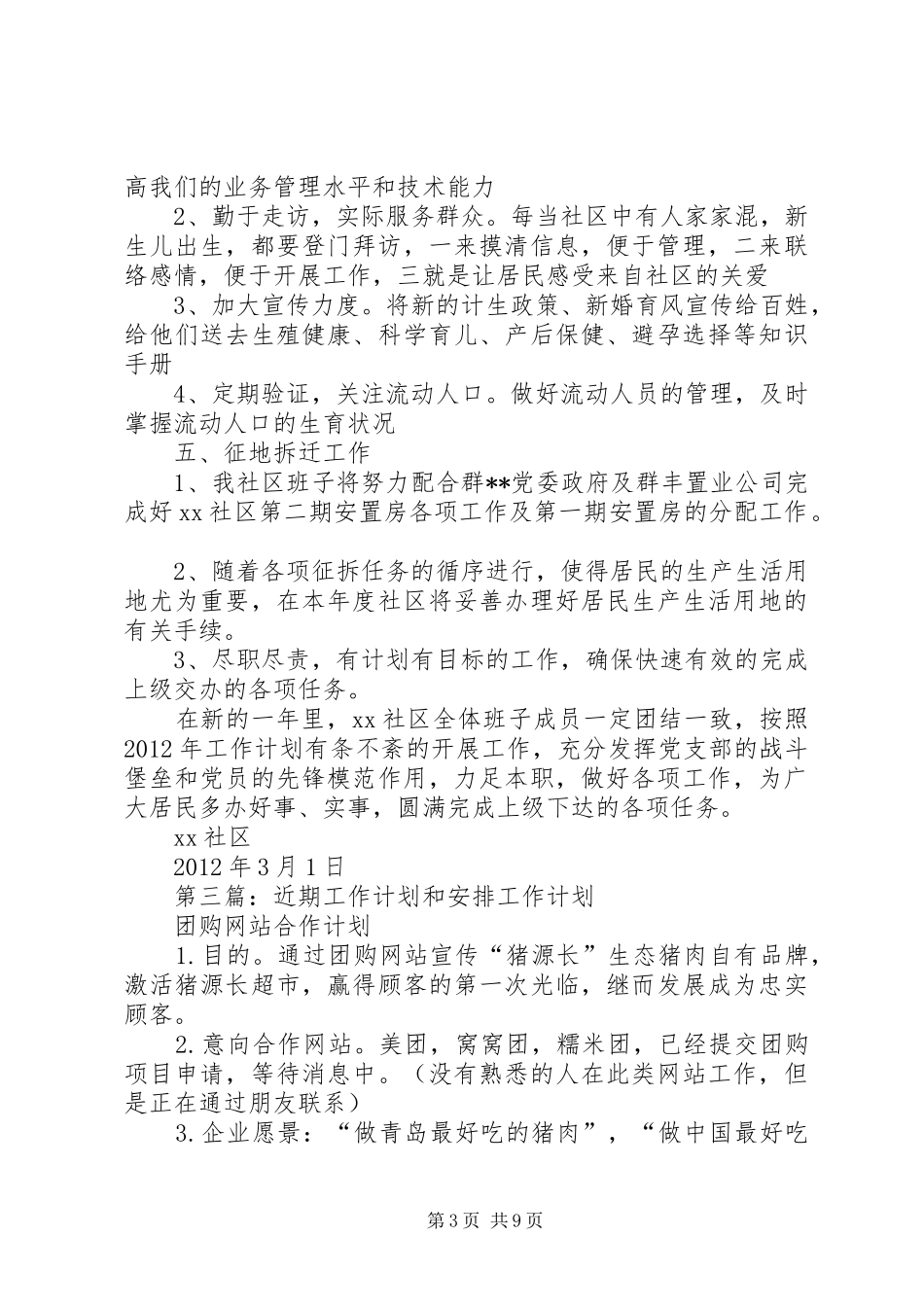 工作计划和安排_第3页