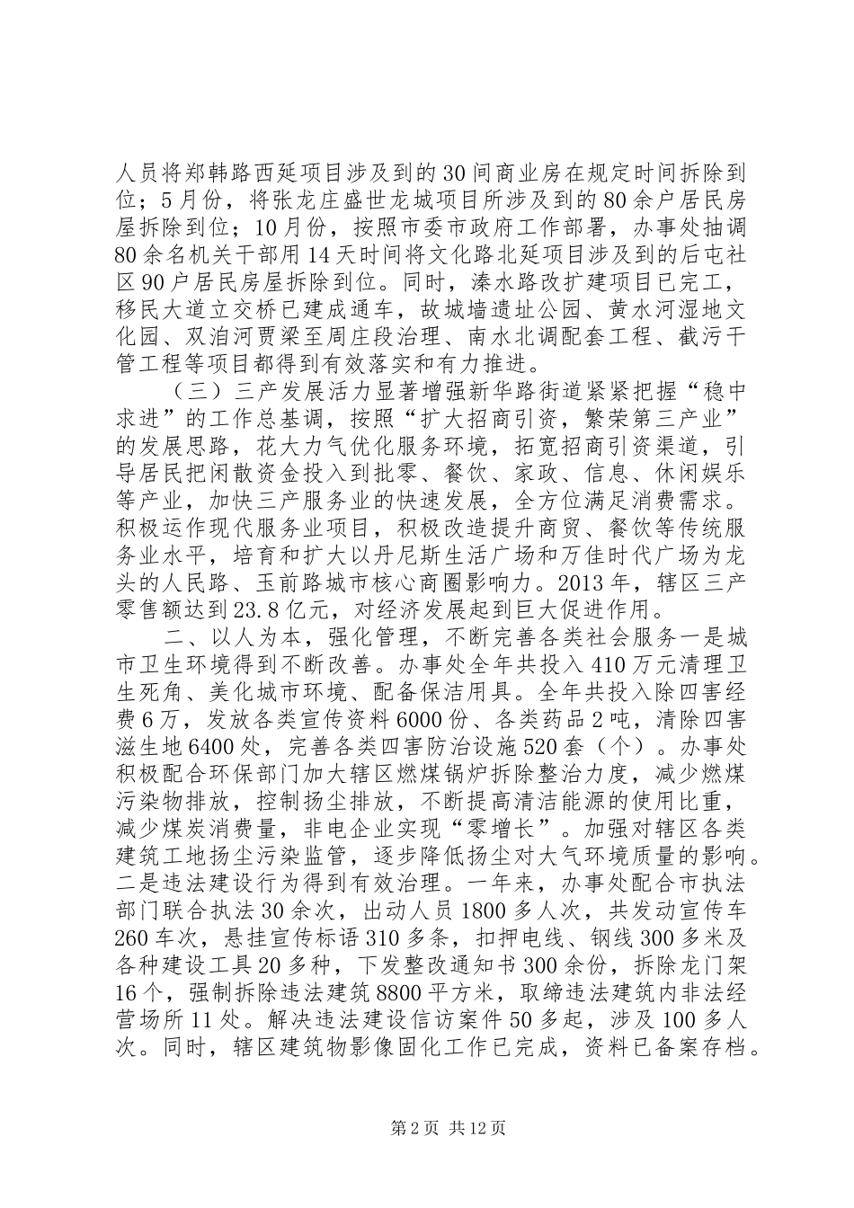 街道办事处安全生产工作总结与计划_第2页