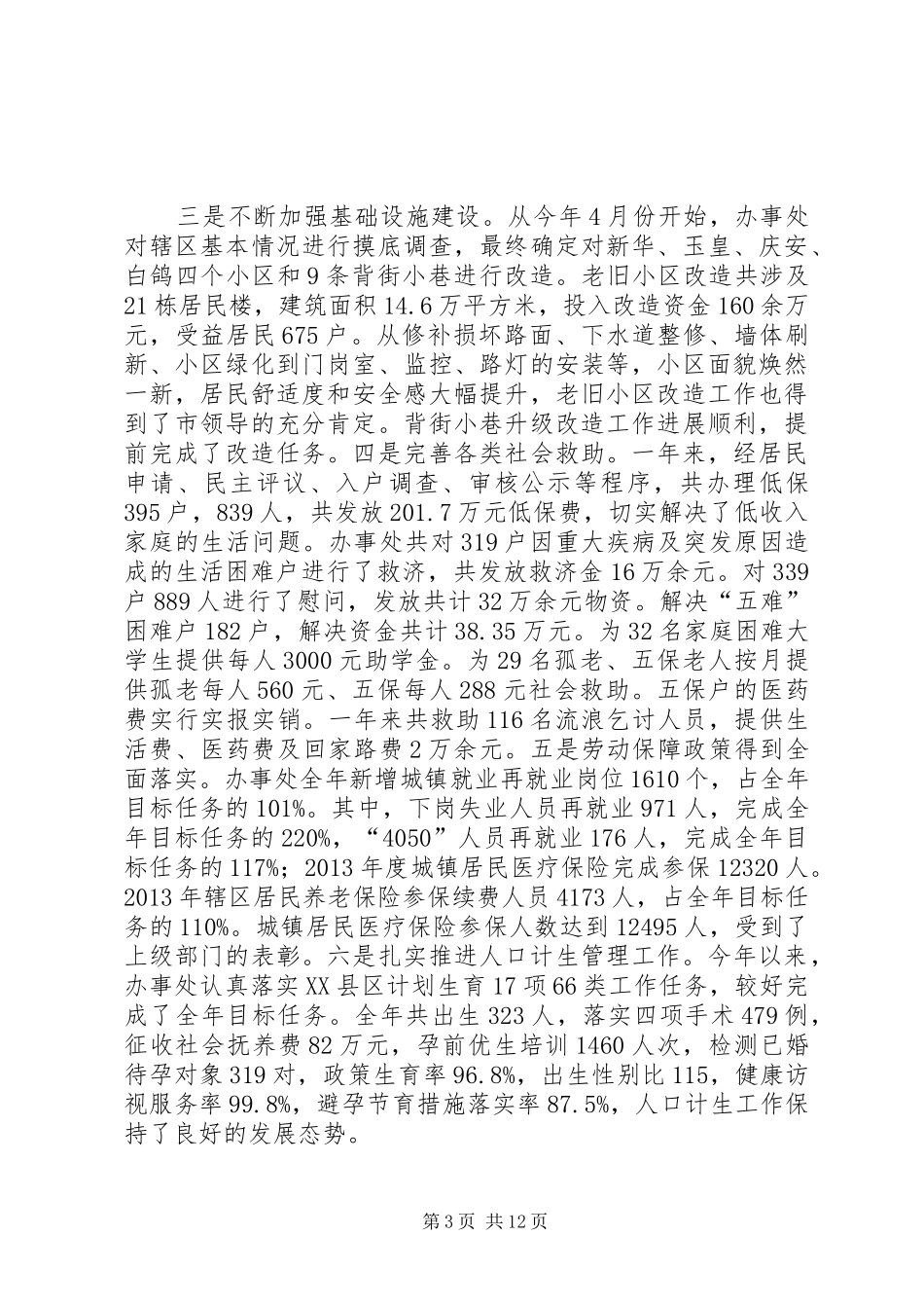 街道办事处安全生产工作总结与计划_第3页