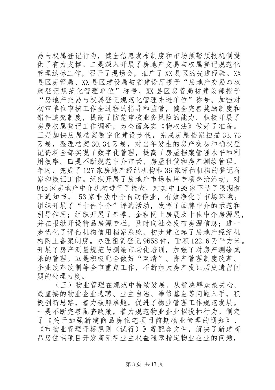 房管局工作总结及工作安排_第3页