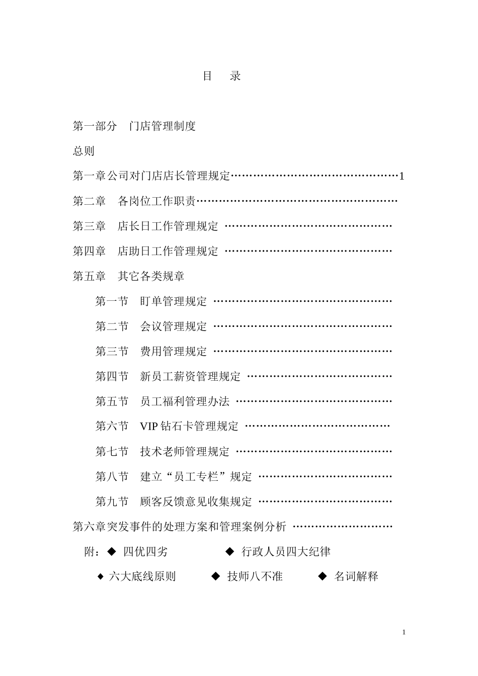 足浴养生会所运营方案_第1页