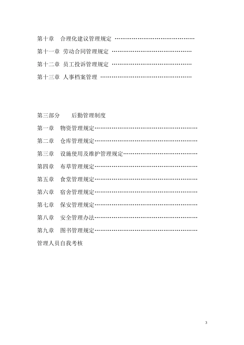 足浴养生会所运营方案_第3页