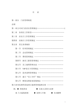 足浴养生会所运营方案