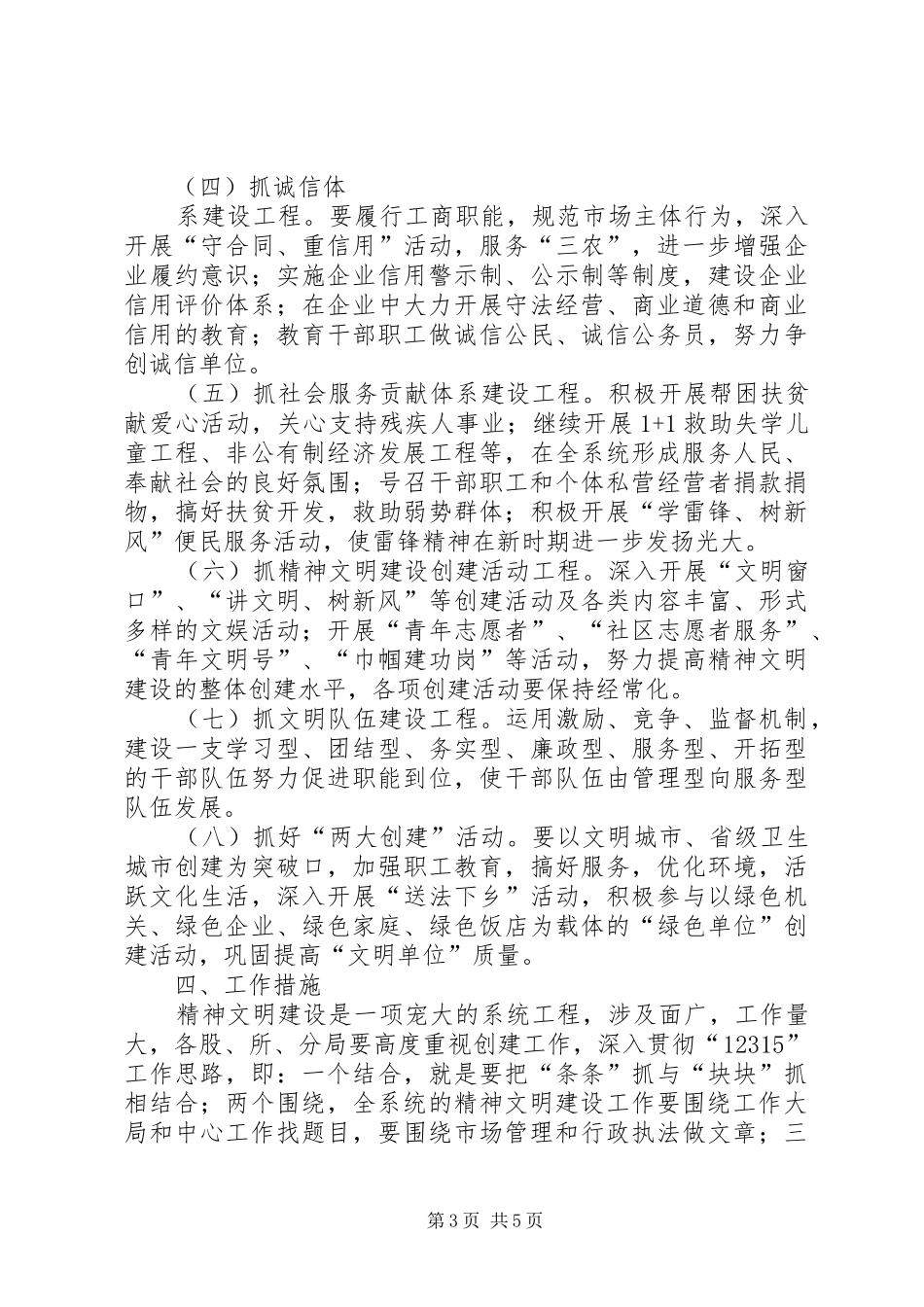 某县工商行政管理局XX年XX年精神文明创建规划_第3页