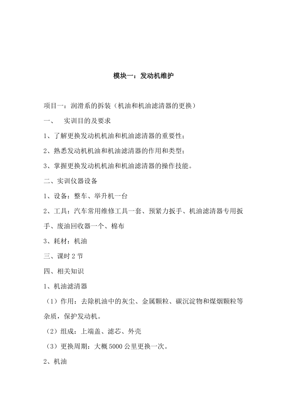 汽车维护技能岗位能力培训教材_第1页