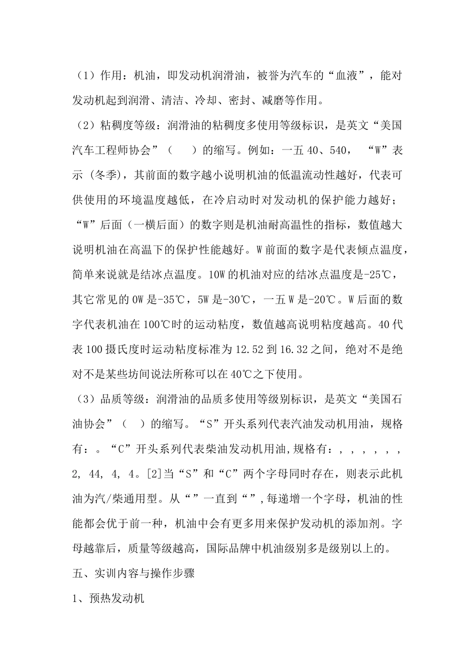 汽车维护技能岗位能力培训教材_第2页
