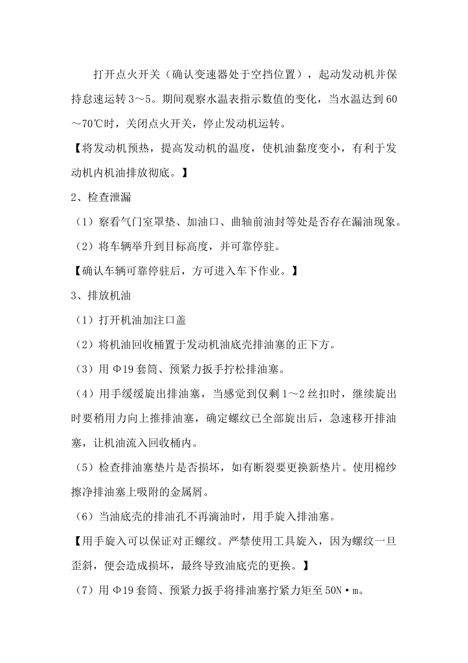 汽车维护技能岗位能力培训教材_第3页