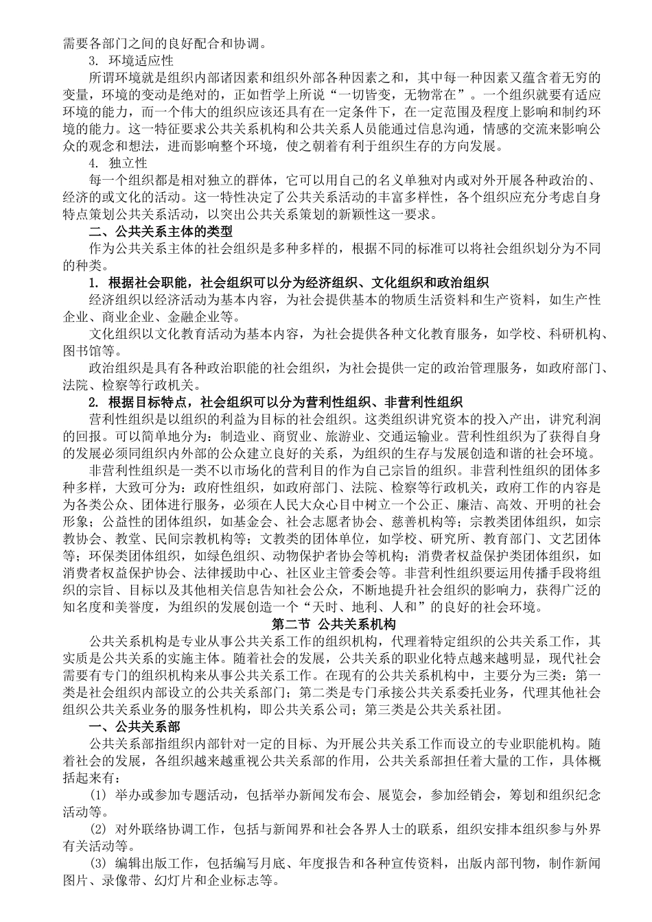 公共关系主体培训_第2页