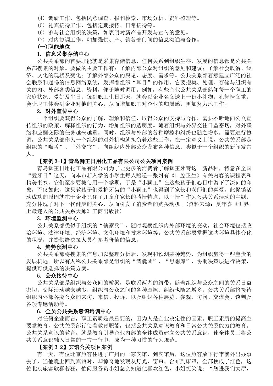 公共关系主体培训_第3页