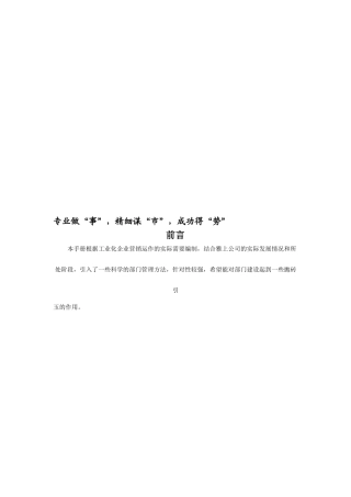 工业品销售部门培训范本