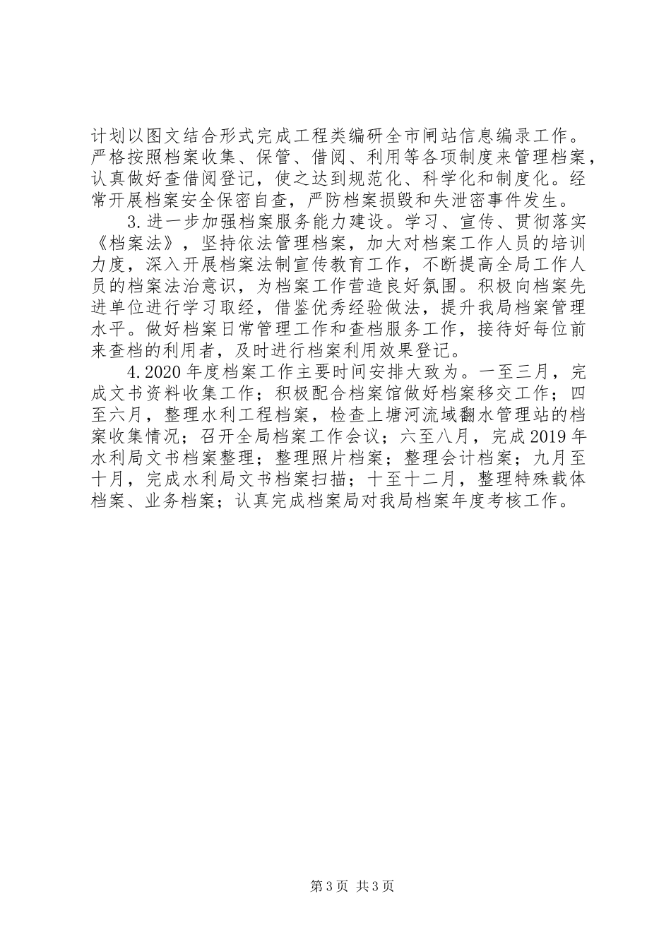 档案局XX年度档案工作总结及XX年工作计划_第3页